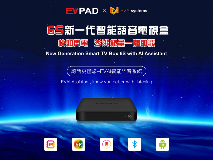 EVPAD易播 6S 免費電視盒 - 2021 新一代帶 AI 助手的智能電視盒